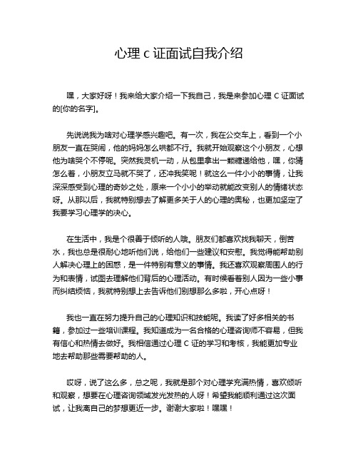 心理c证面试自我介绍