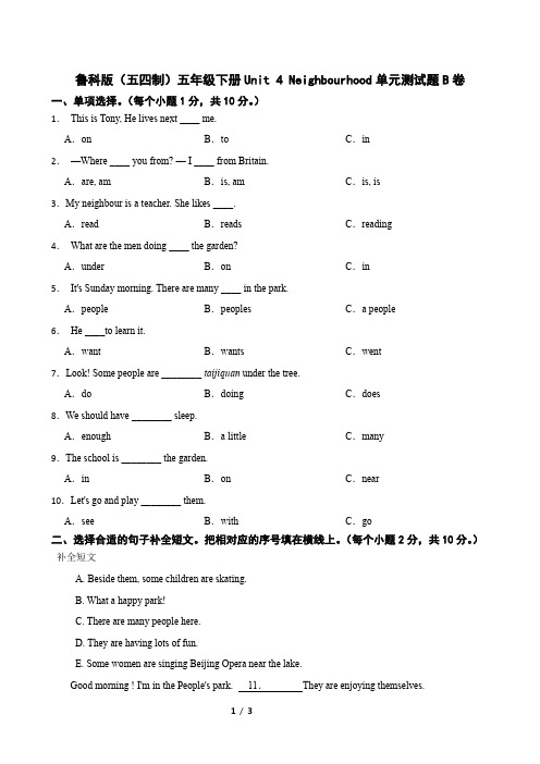 鲁科版(五四制)五年级下册Unit 4 Neighbourhood单元测试题B卷