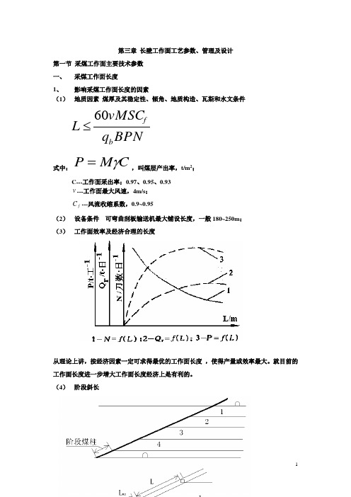 精品工艺技术长壁工作面工艺参(1)