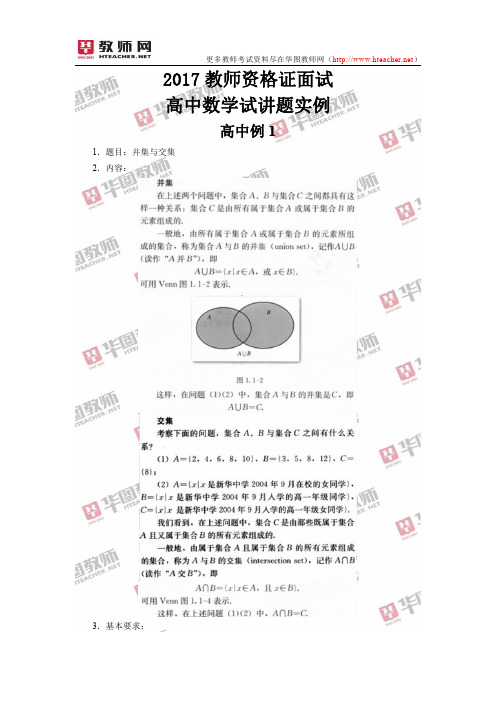 2017年教师资格证面试-高中数学试讲题实例-华图教师网