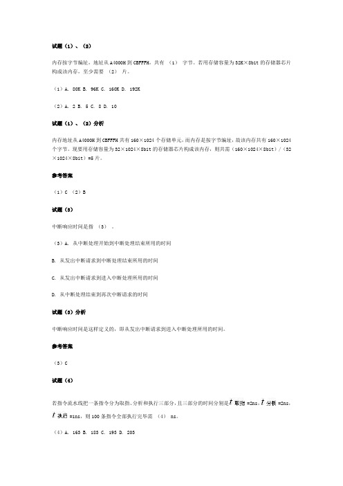 2004年下半年软考网络工程师考试上午真题