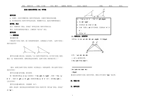 直角三角形全等判定(HL)导学案