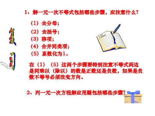 一元一次不等式的应用经典题型