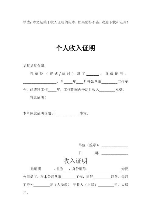 收入证明范本大全[完整版]共6篇