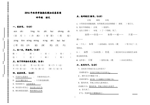 四年级上学期语文期末模拟试卷及答案