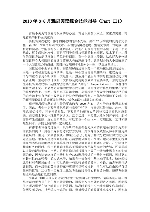 2010年3-6月雅思阅读综合技能指导(Part III)