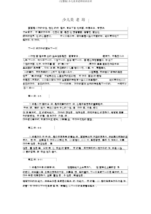 (完整版)少儿美术老师培训话术