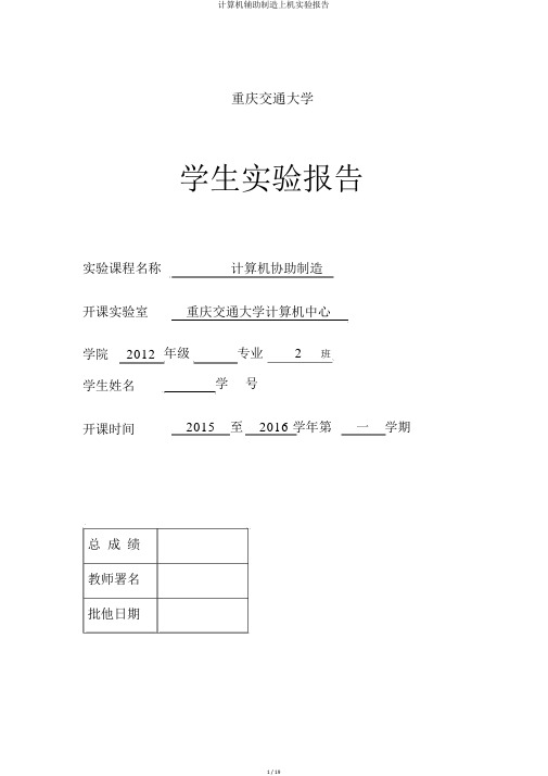 计算机辅助制造上机实验报告