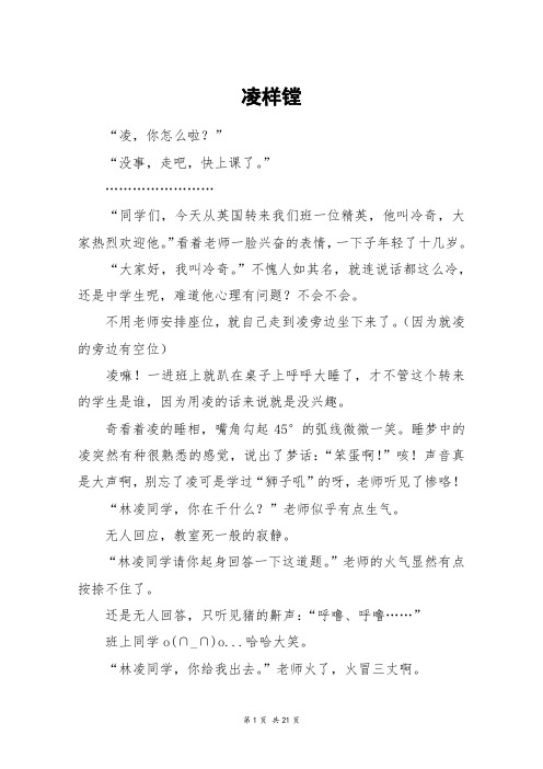 凌样镗_高三作文