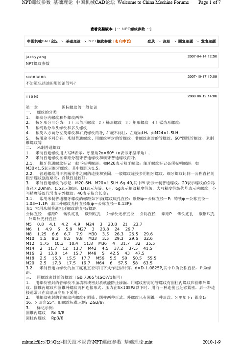 NPT螺纹参数 基础理论