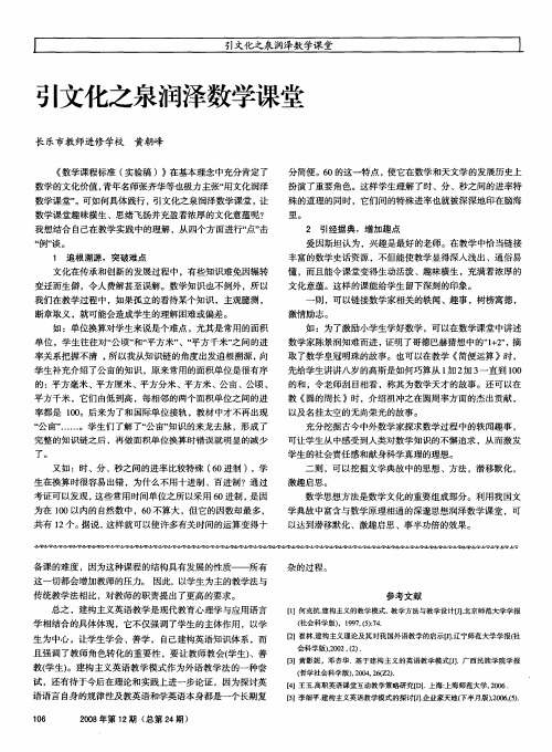 引文化之泉润泽数学课堂