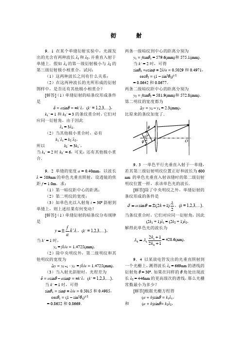 衍射习题解答