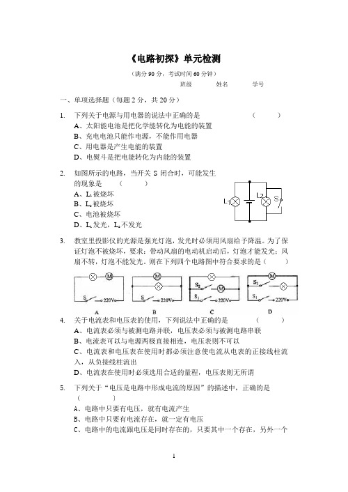 电路初探单元检测