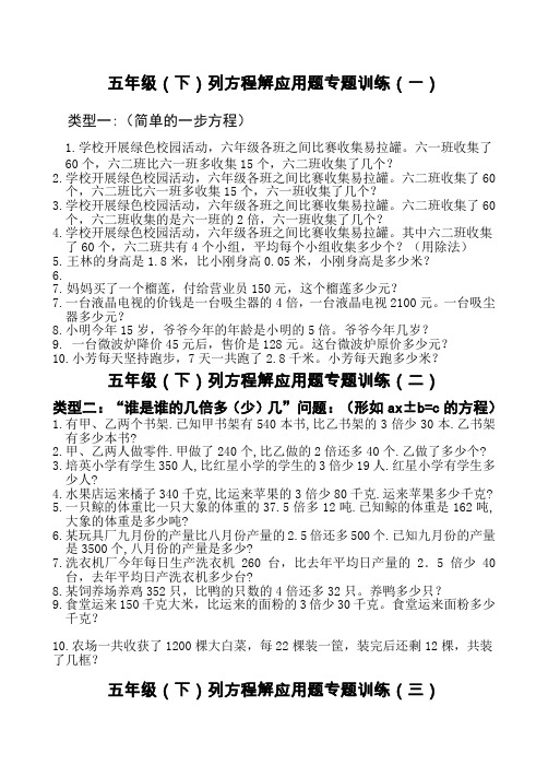 五年级数学下册解方程应用题专题训练