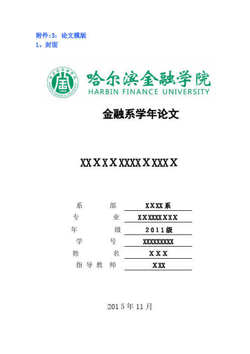 房地产论文模版