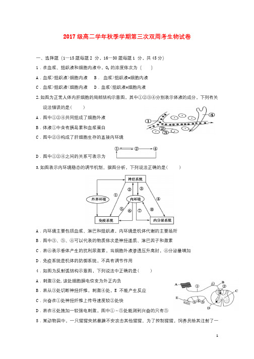 湖北剩州中学2018_2019学年高二生物上学期第三次双周考试题2018110701102