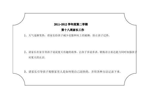 2011-2012学年度第二学期