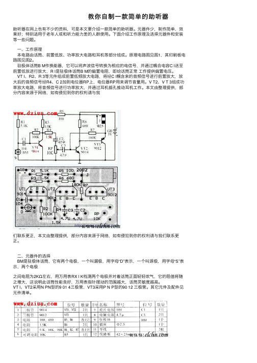 教你自制一款简单的助听器