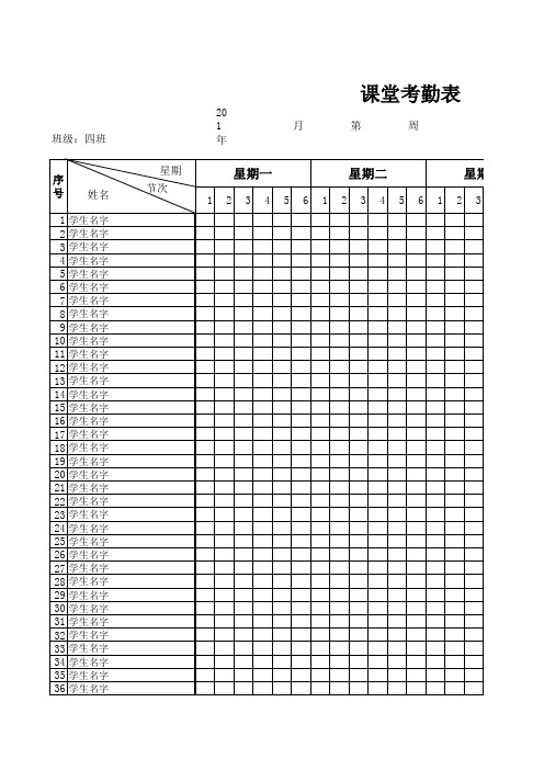 考勤表模板