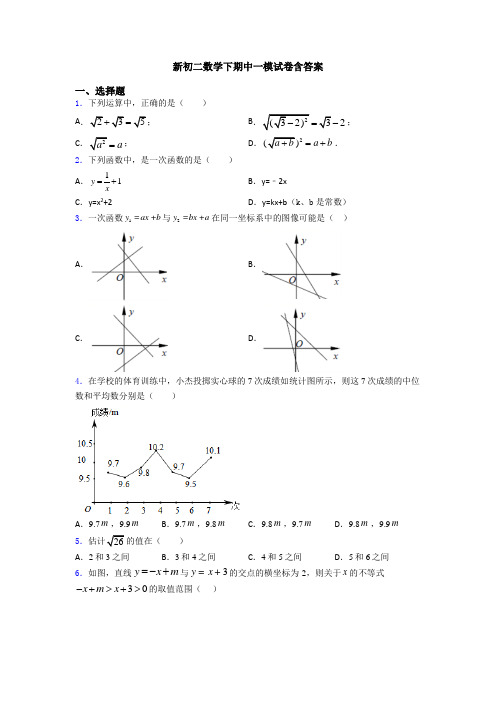 新初二数学下期中一模试卷含答案