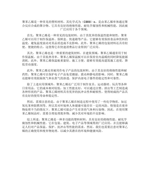 聚苯乙烯是什么材料做的