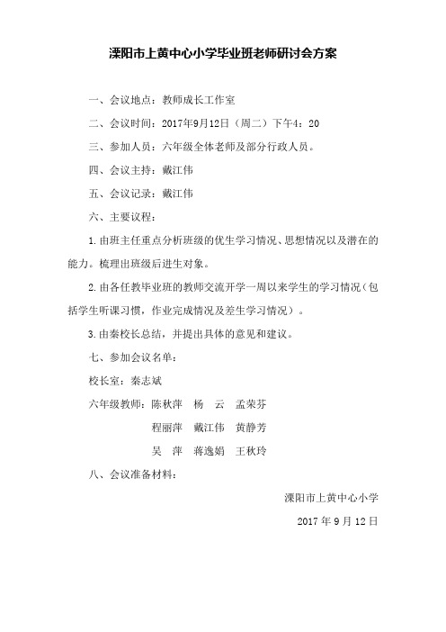 毕业班老师座谈会方案