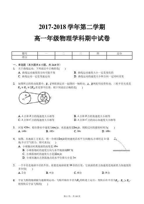 2017-2018学年第二学期高二年级物理学科期中试卷含答案