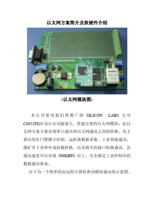 以太网方案简介及软硬件介绍概要