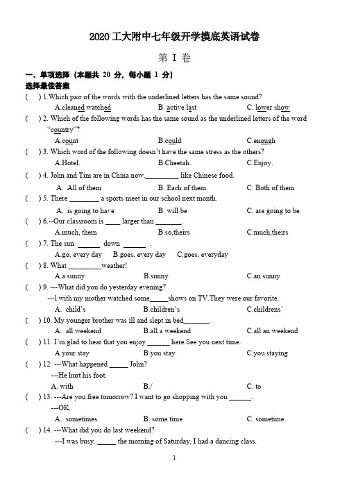 黑龙江省哈尔滨市南岗区工大附中2020-2021学年上学期七年级开学摸底英语试卷