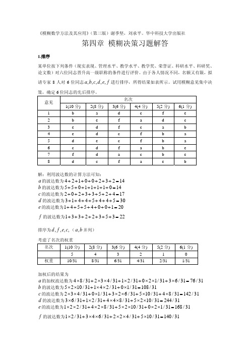 模糊数学方法及其应用第版答案