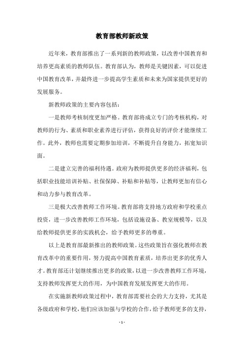 教育部教师新政策