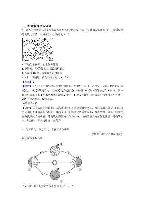 最新初中地理地球和地图精选含答案