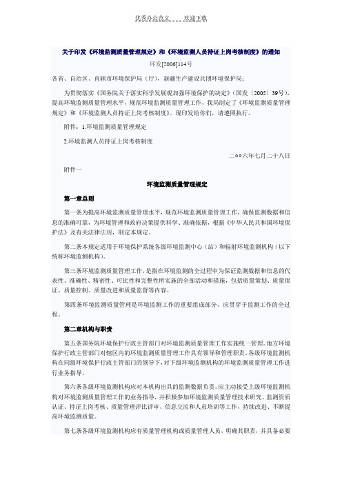 环境监测人员持证上岗考核制度