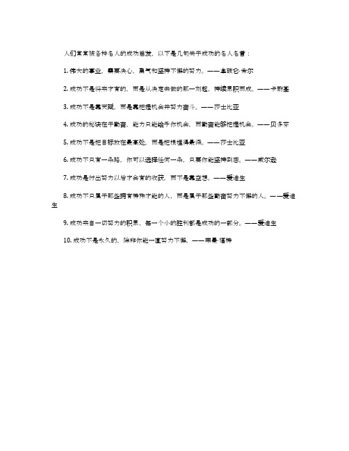 关于成功的名人名言短句