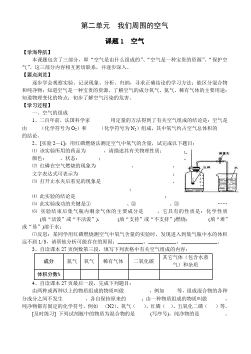 课题1 空气