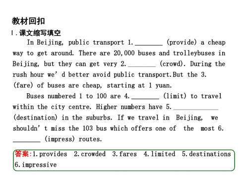 必修四 Module 2 单元知识课件