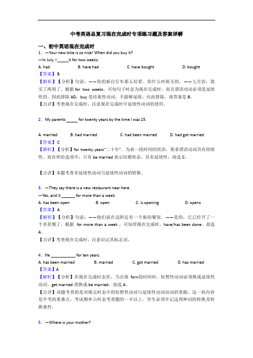 中考英语总复习现在完成时专项练习题及答案详解