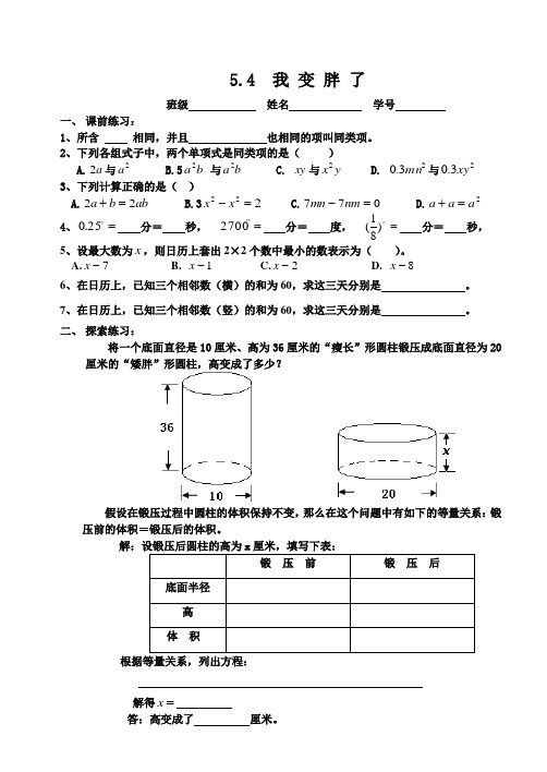 《我变胖了》同步练习 2022年北师大版七上