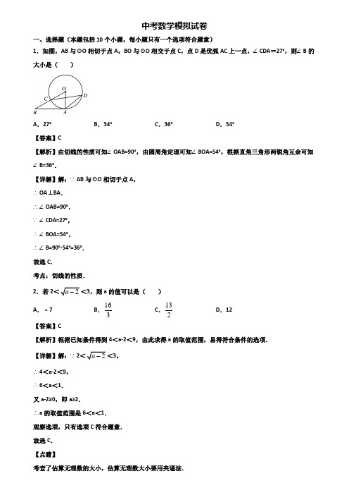 {3套试卷汇总}2019-2020广州市考前冲刺必刷卷数学试题