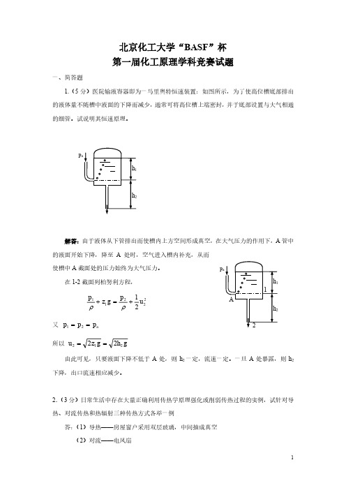 北化2008化工原理竞赛题解