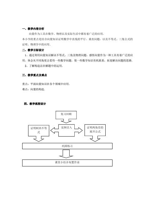 2019-2020年高二数学上 8.4《向量的应用》教案(2) 沪教版