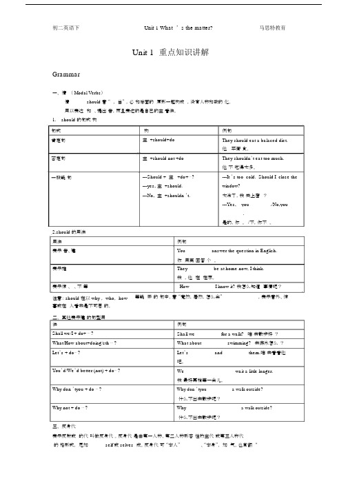 (完整版)人教版八年级英语下册Unit1知识点讲解.doc