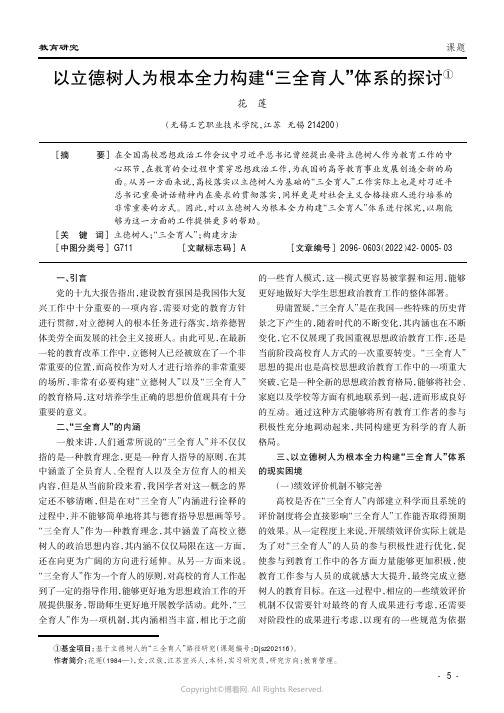 以立德树人为根本全力构建“三全育