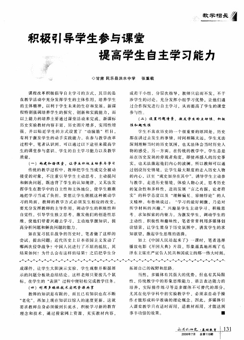 积极引导学生参与课堂提高学生自主学习能力