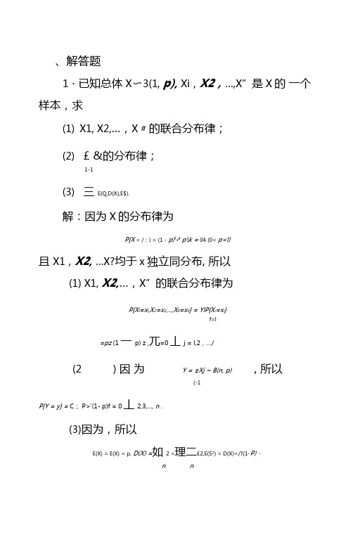 概率论作业大全