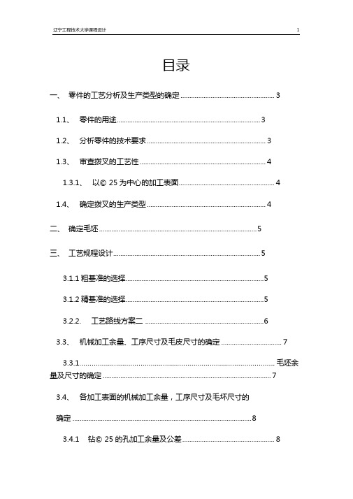 CA6140车床拨叉正文解析