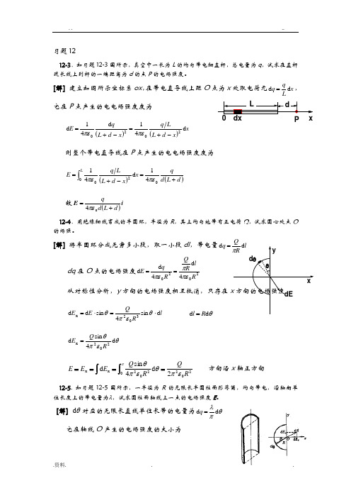 大学物理习题答案