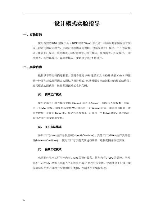 仲恺软件设计模式实验指导书