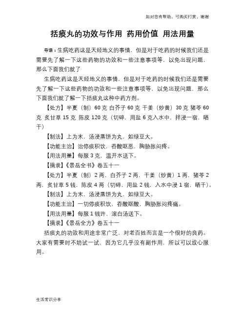 括痰丸的功效与作用 药用价值 用法用量