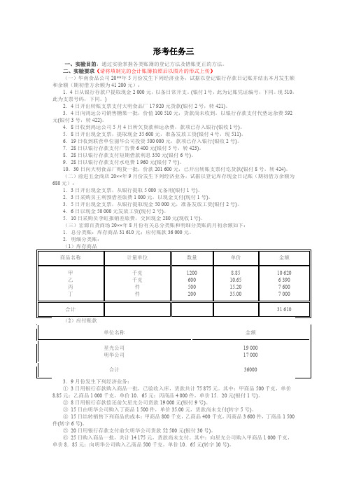 国开基础会计形考任务三答案